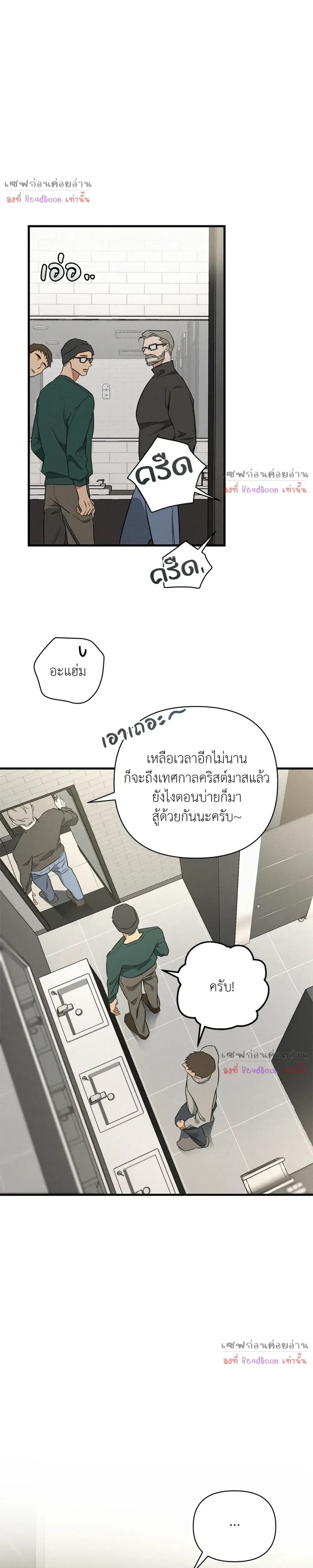 MERRY ON THE ROCKS – เมอร์รี่ ออน เดอะ ร็อคส์ ตอนที่ 3 หน้า 23