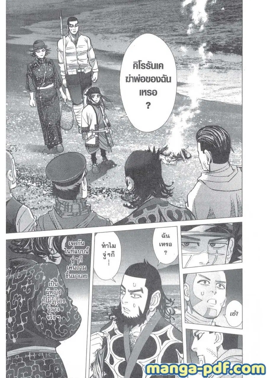 Golden Kamuy ตอนที่ 116 หน้า 15