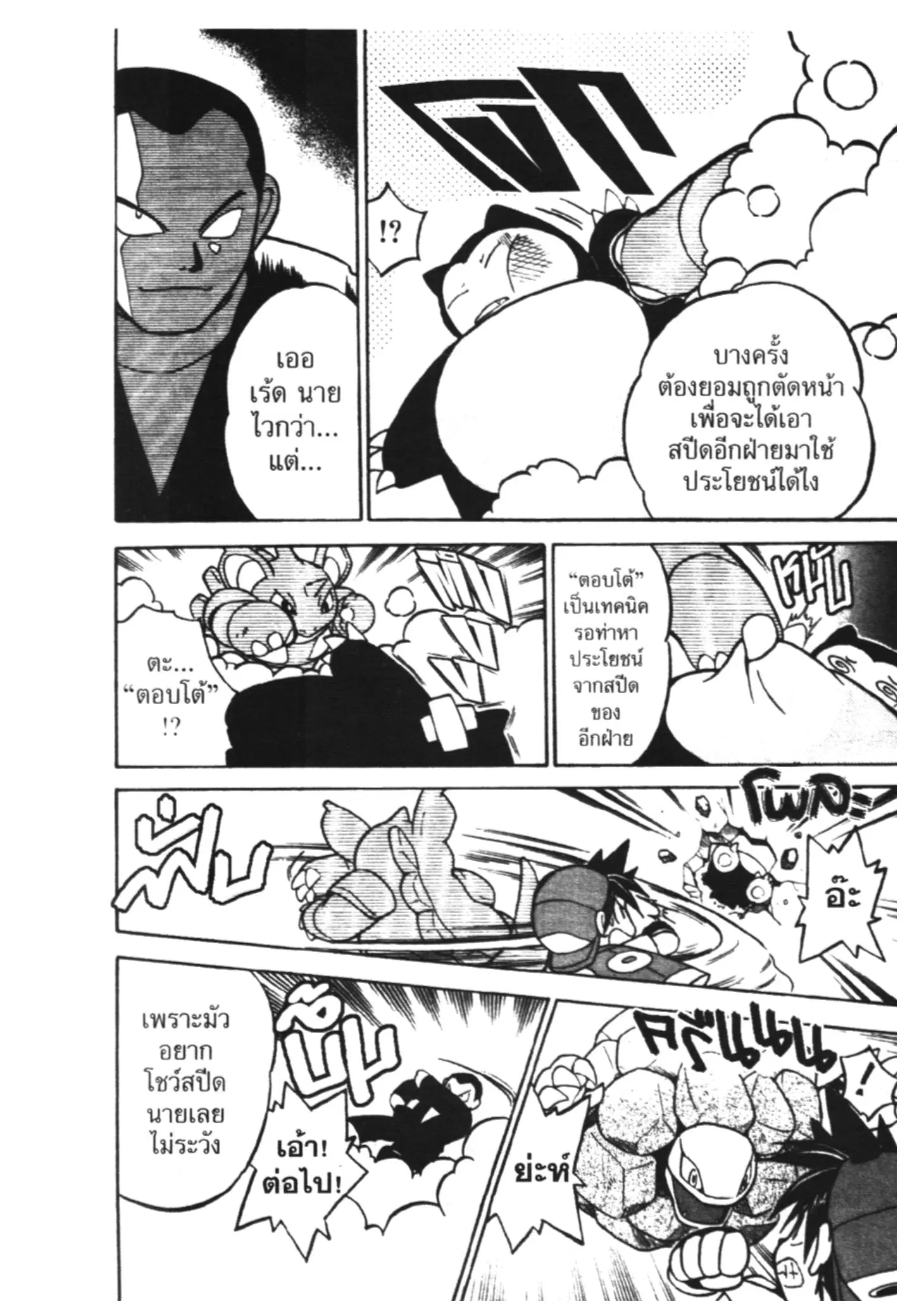 Pokémon ตอนที่ 37 หน้า 8