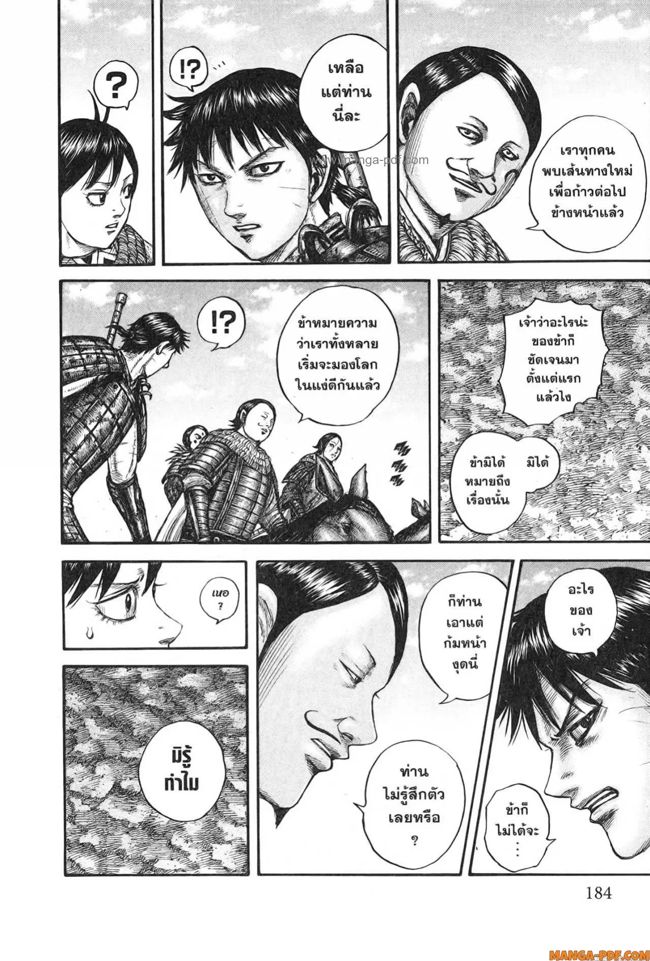 Kingdom ตอนที่ 755 หน้า 19