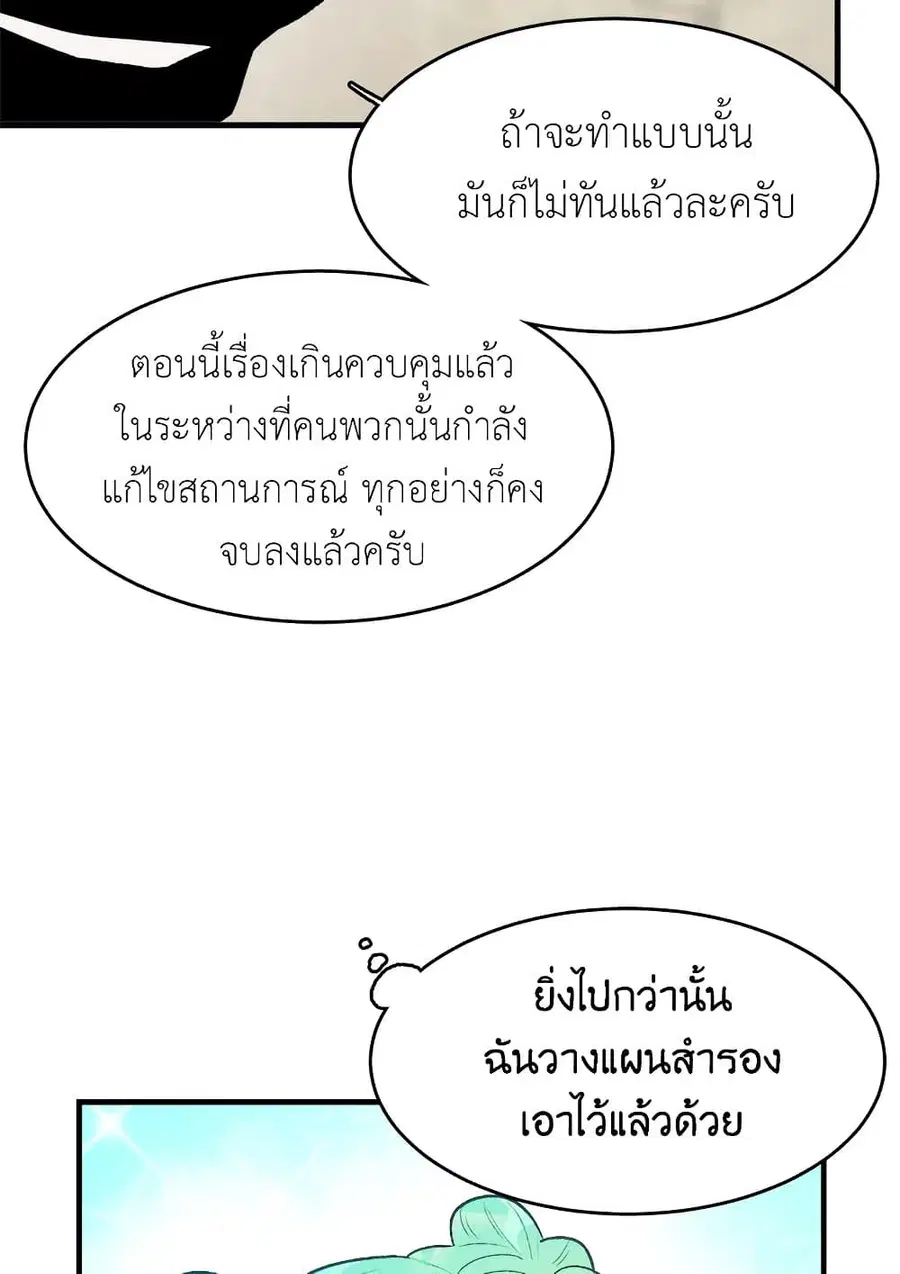 The Young Lady Is a Royal Chef ตอนที่ 38 หน้า 49