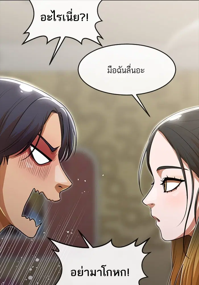 Random Chat ตอนที่ 277 หน้า 78