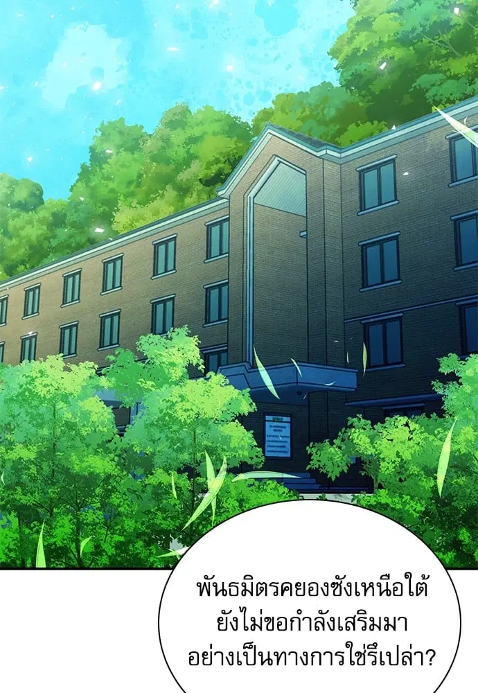Seoul Station Druid ตอนที่ 150 หน้า 167