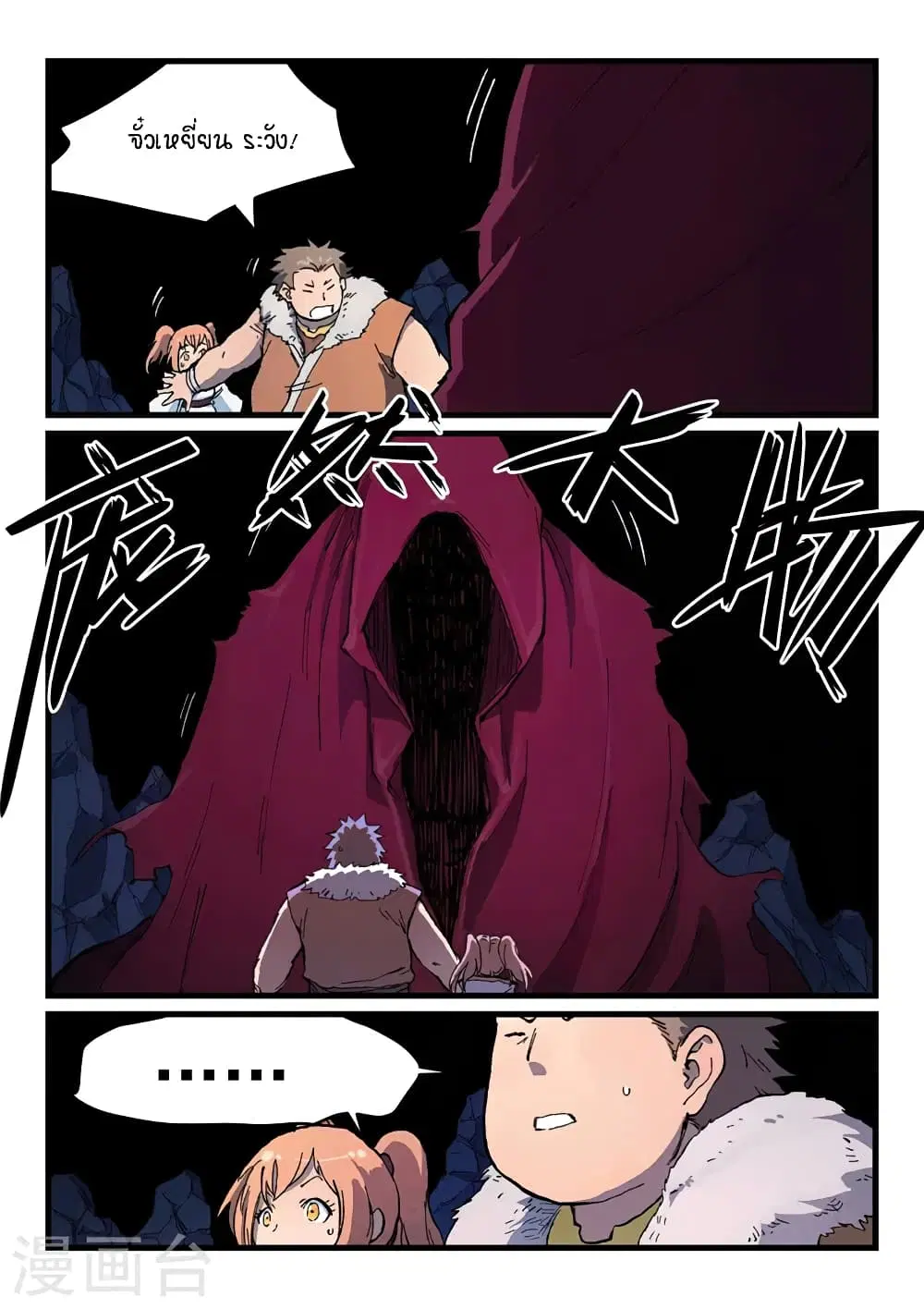 Star Martial God Techniquer ตอนที่ 396 หน้า 2