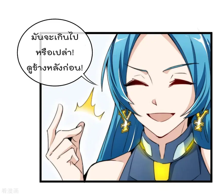 I am The Richest in The World ตอนที่ 81 หน้า 12