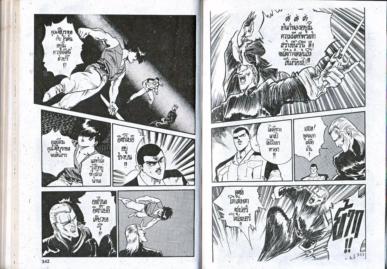 Makai Toshi Hunter ตอนที่ 68 หน้า 2