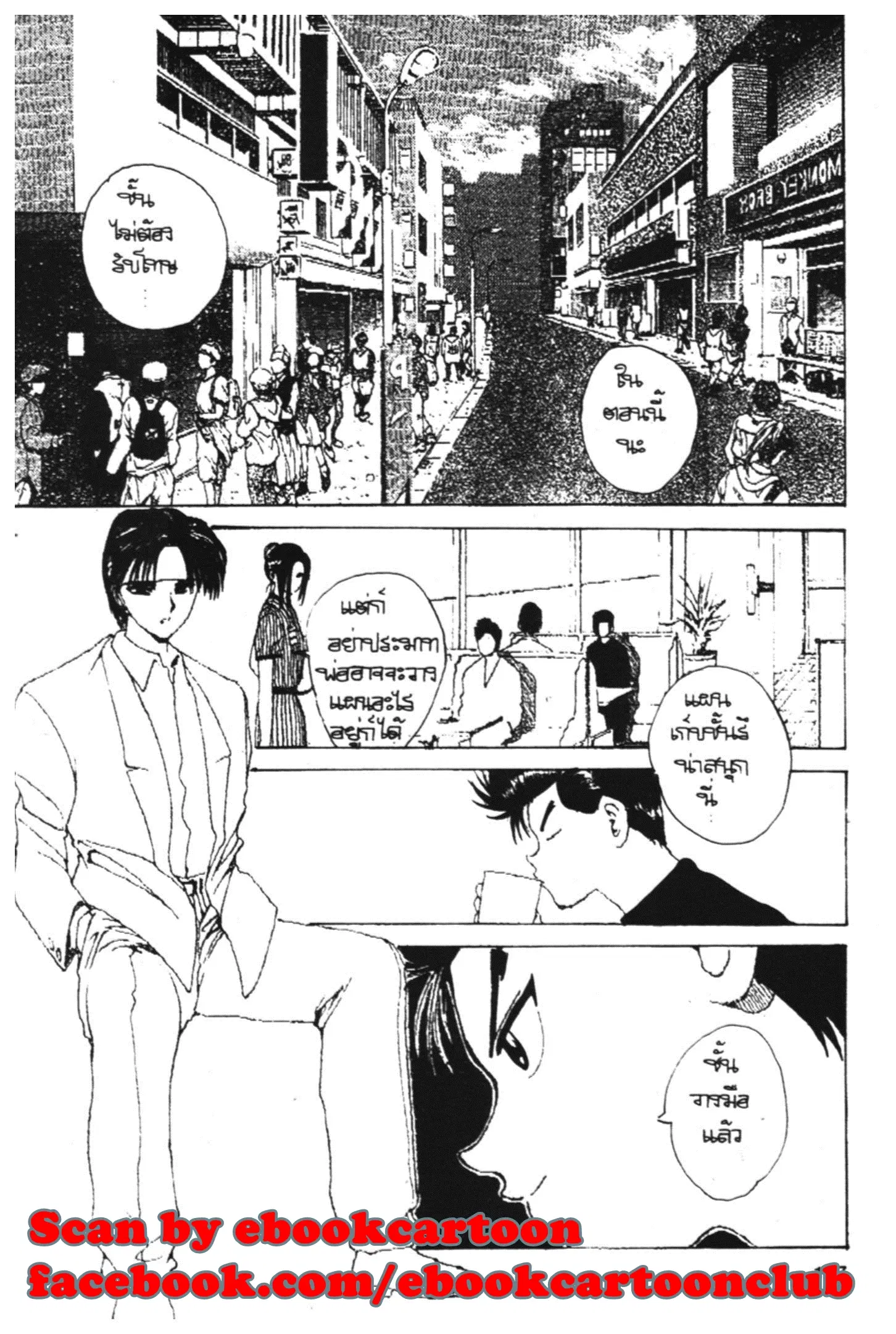 Yu Yu Hakusho ตอนที่ 140 หน้า 3
