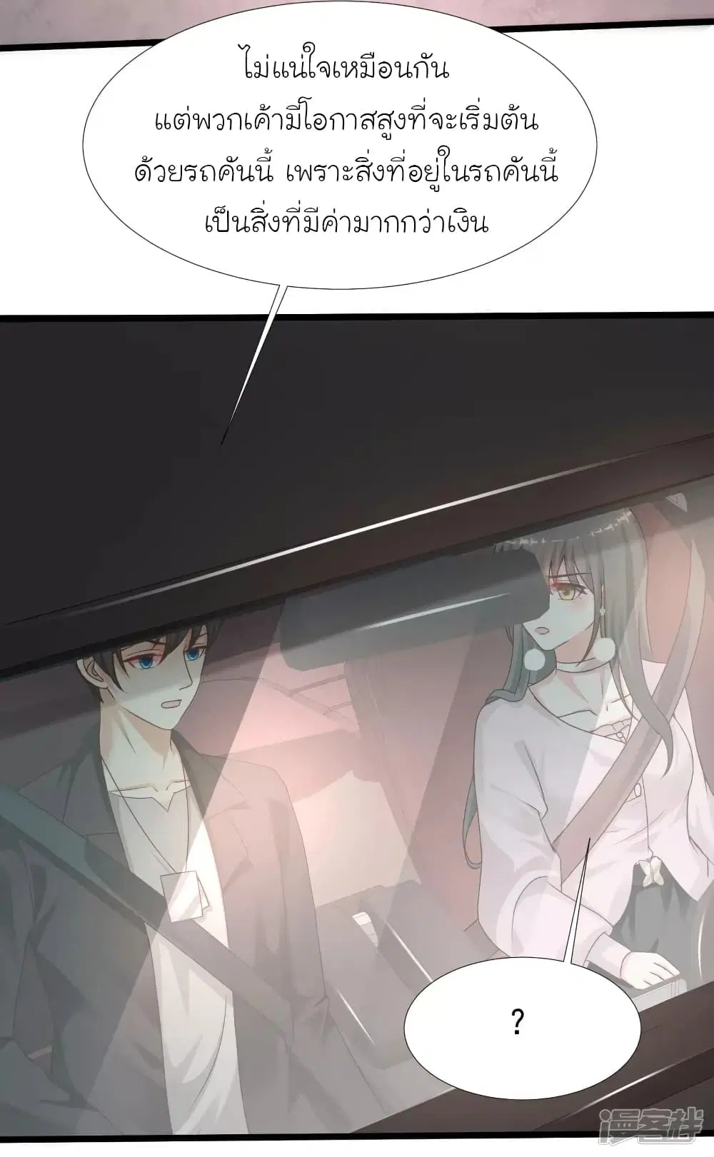 The Strongest Peach Blossom ตอนที่ 221 หน้า 14