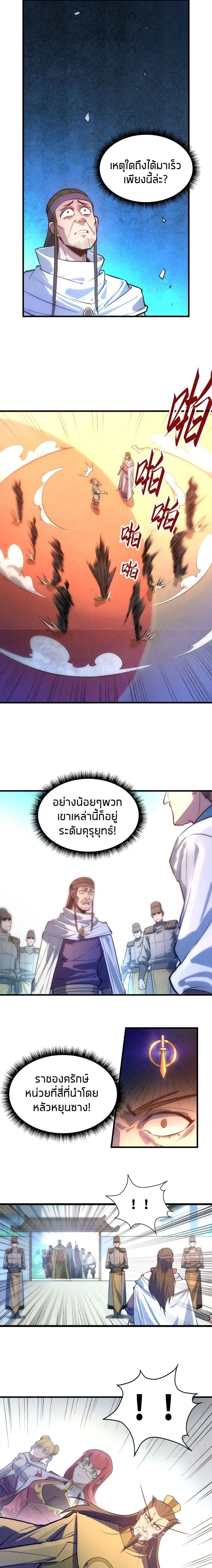 The Eternal Supreme ตอนที่ 31 หน้า 5