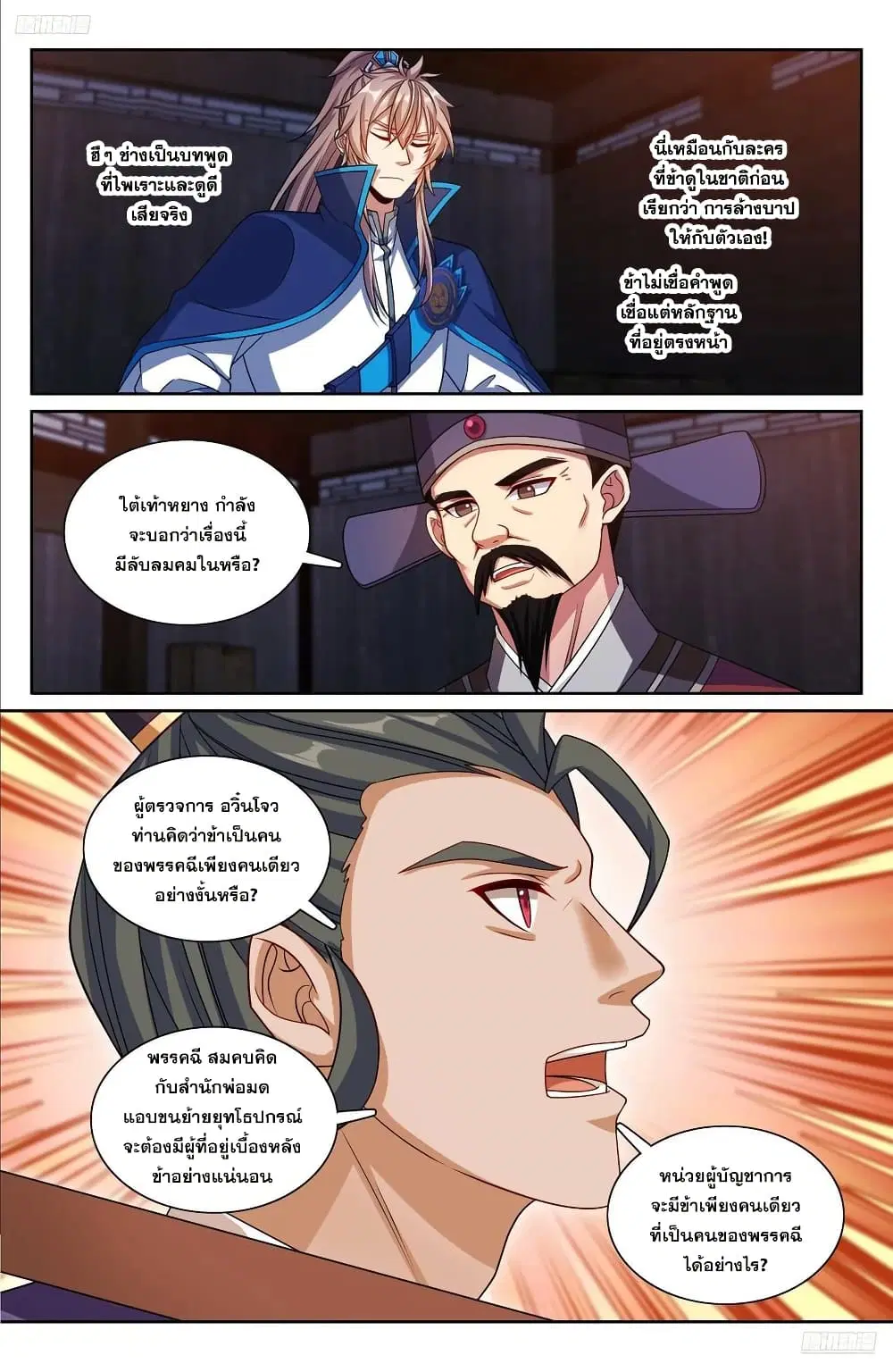 Nightwatcher ตอนที่ 255 หน้า 5