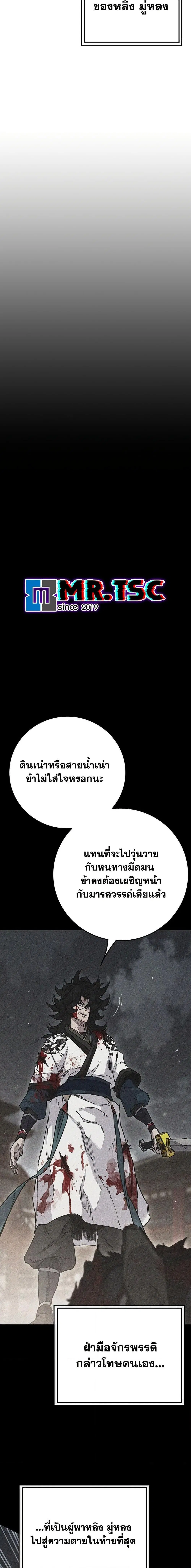 The Undefeatable Swordsman ตอนที่ 256 หน้า 8