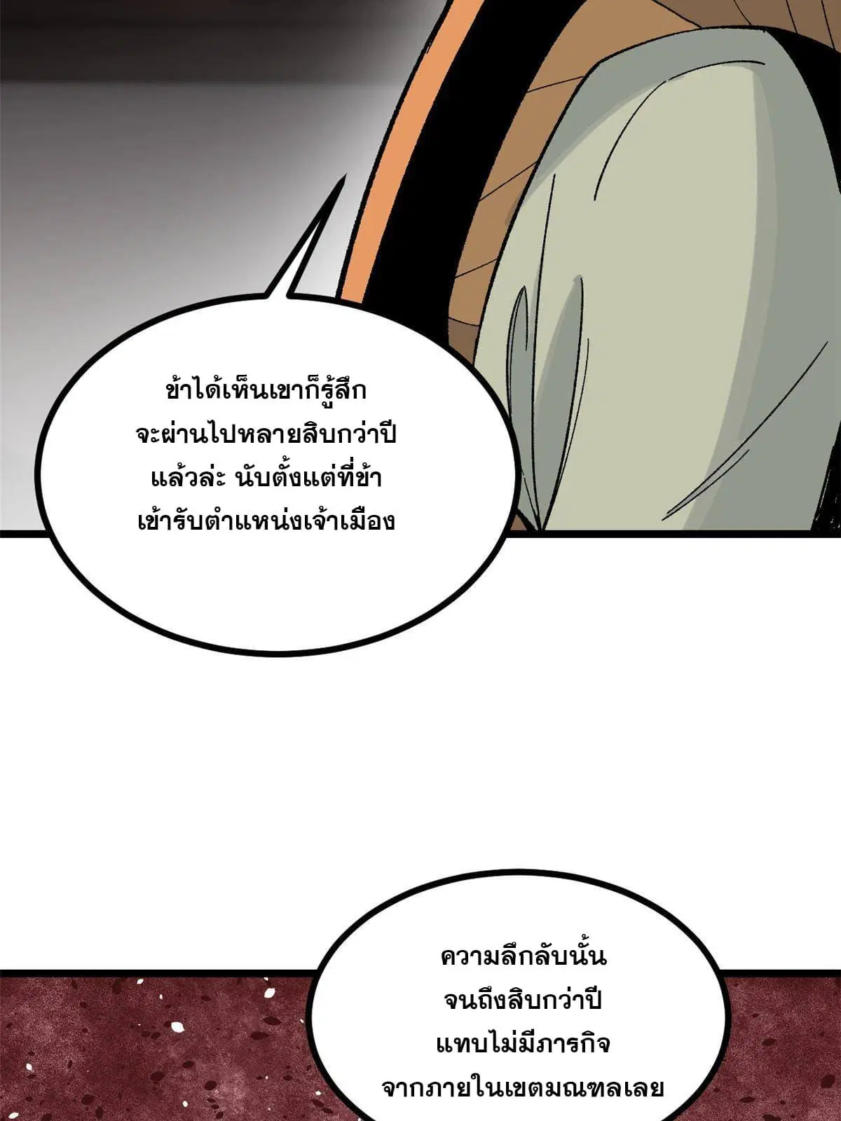 All Hail the Sect Leader ตอนที่ 156 หน้า 60
