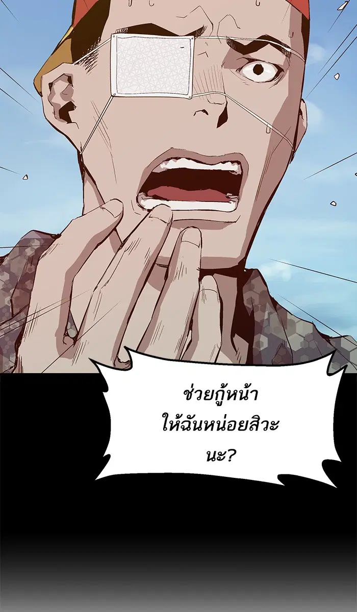 Weak Hero ตอนที่ 9 หน้า 103