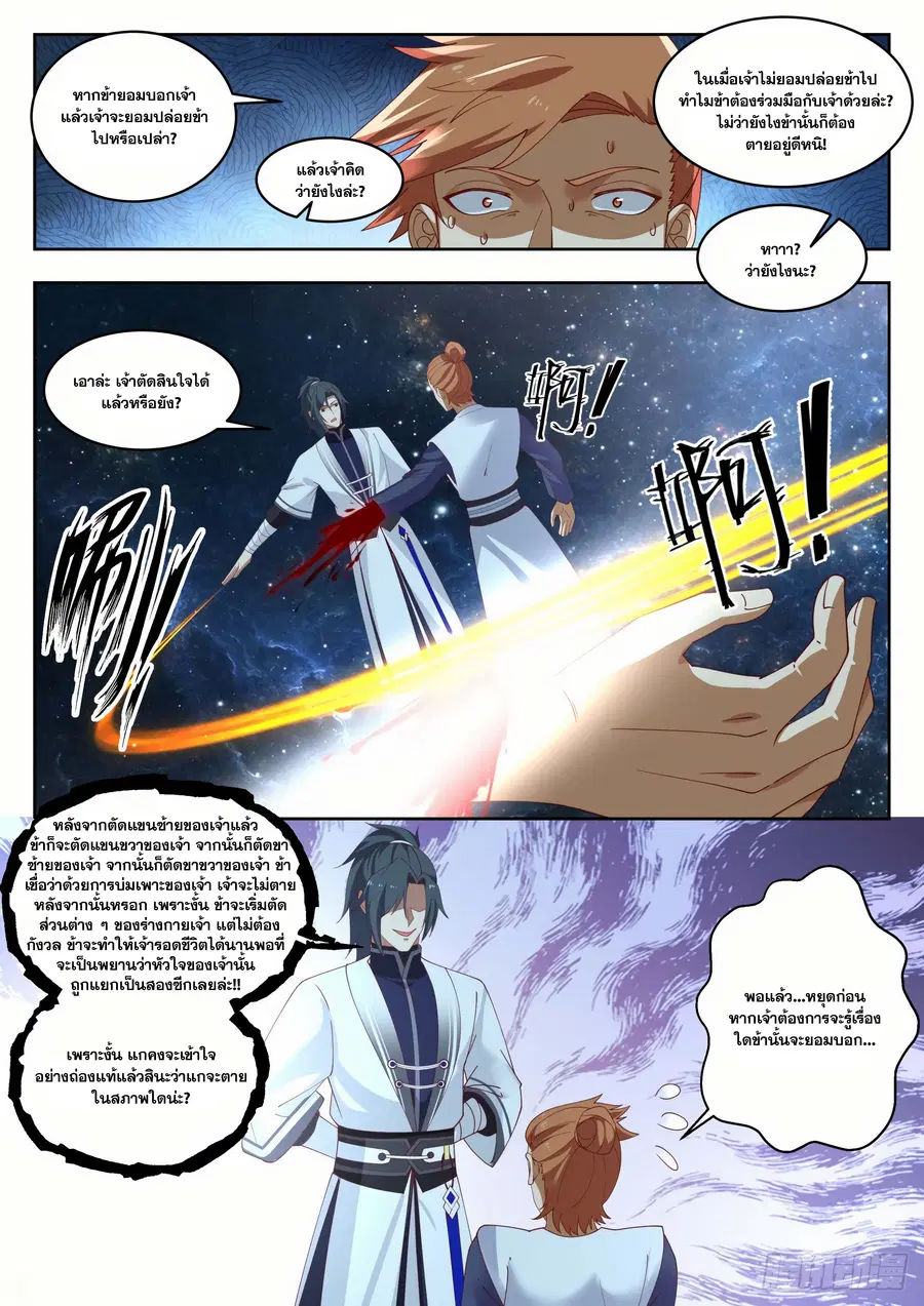 Martial Peak ตอนที่ 1444 หน้า 9