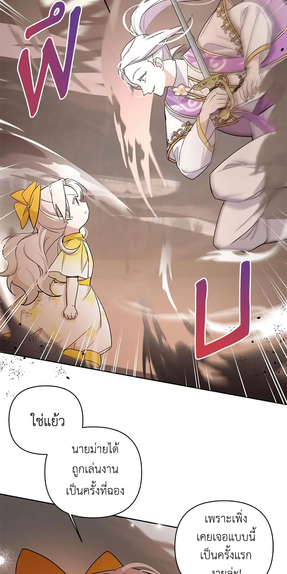 The Wicked Little Princess ตอนที่ 54 หน้า 15