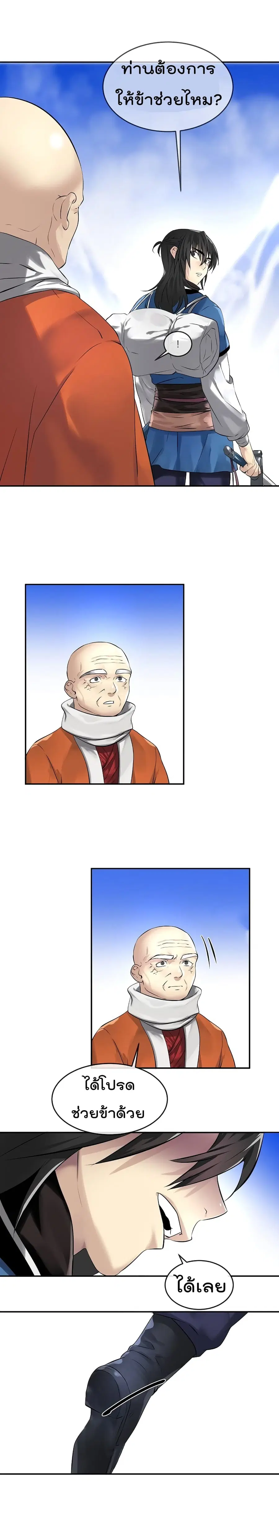 Volcanic Age ตอนที่ 52 หน้า 5
