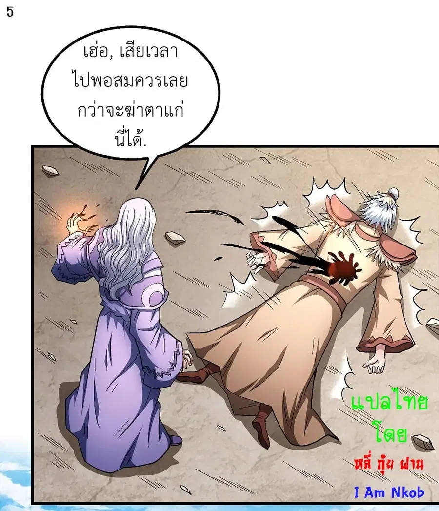 God of Martial Arts ตอนที่ 383 หน้า 6