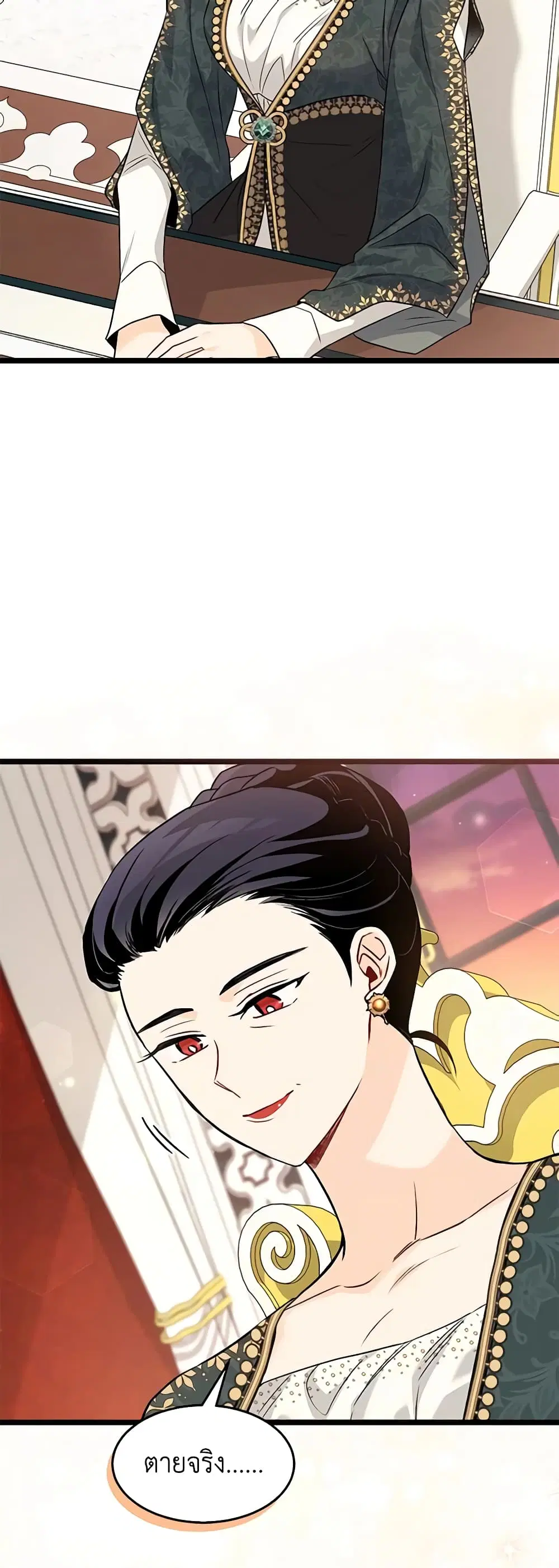 The Symbiotic Relationship Between a Panther and a Rabbit ตอนที่ 96 หน้า 33