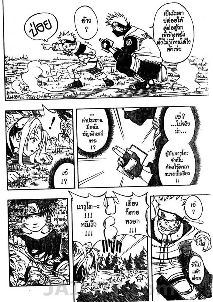 Naruto ตอนที่ 5 หน้า 7