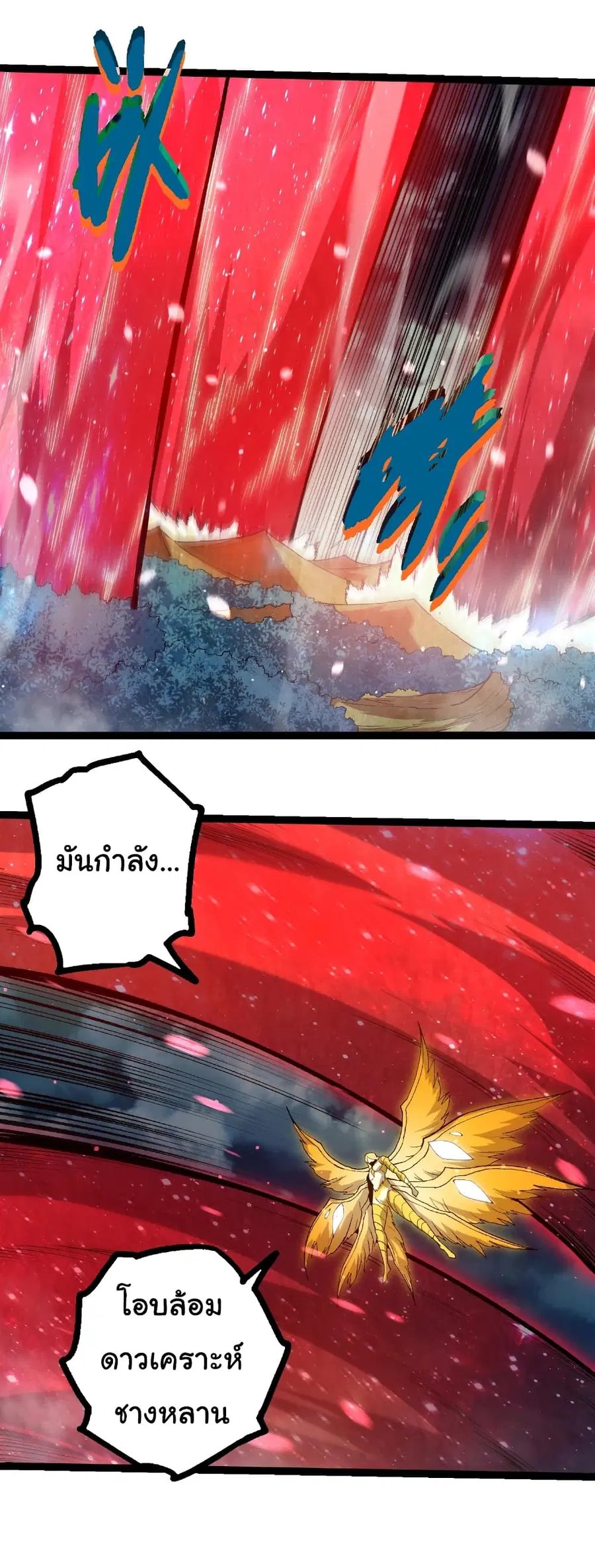 Evolution from the Big Tree ตอนที่ 457 หน้า 17