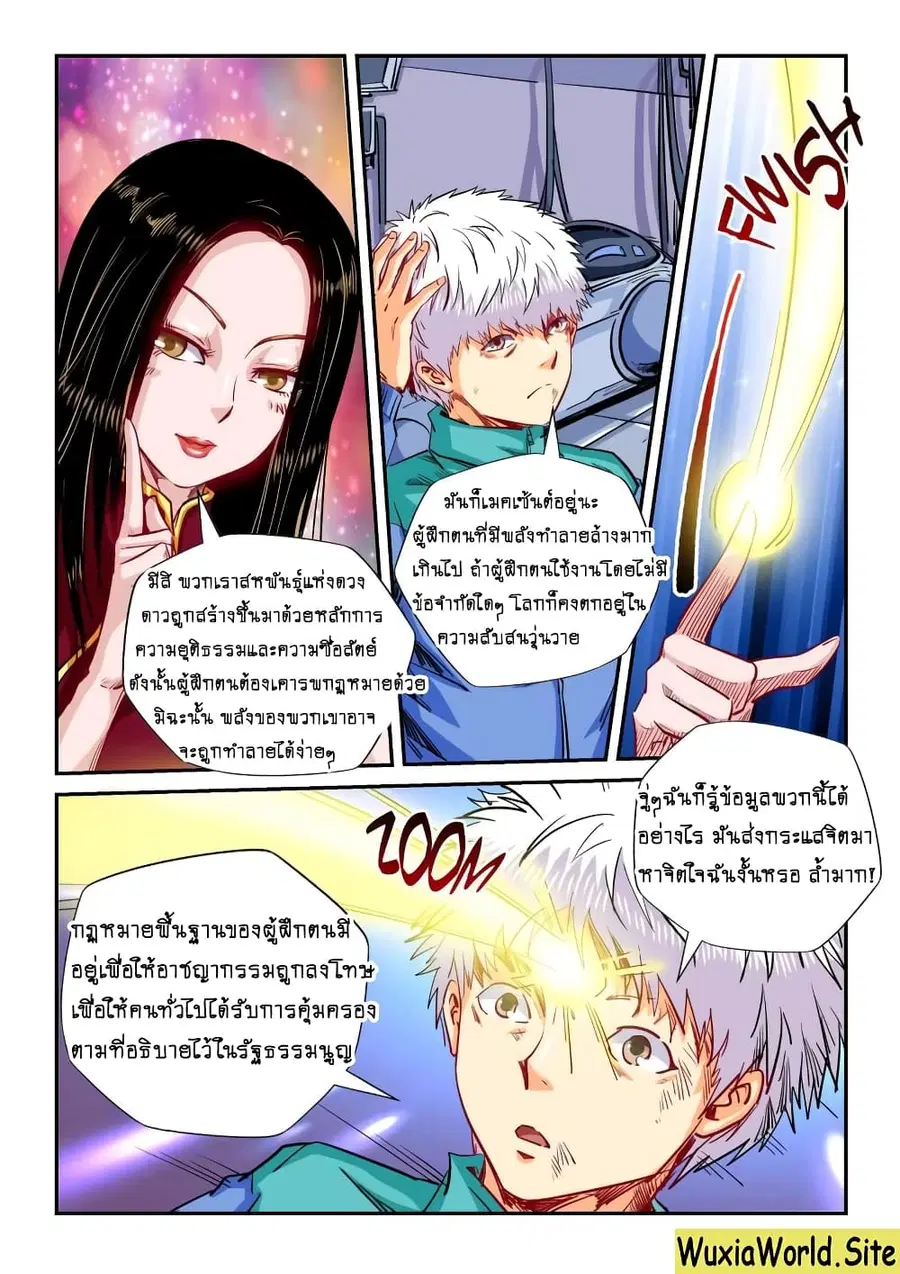 Forty Milleniums Of Cultivation ตอนที่ 120 หน้า 4