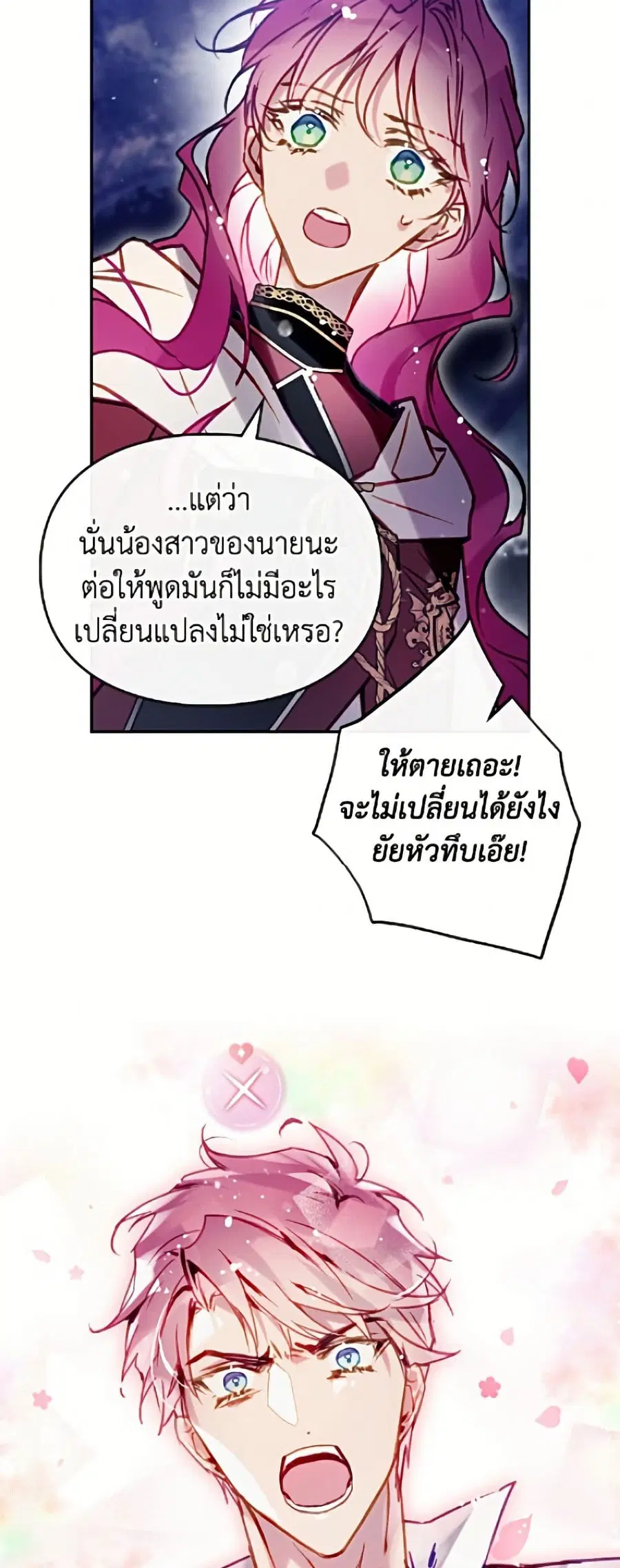 Death Is The Only Ending For The Villainess ตอนที่ 197 หน้า 18