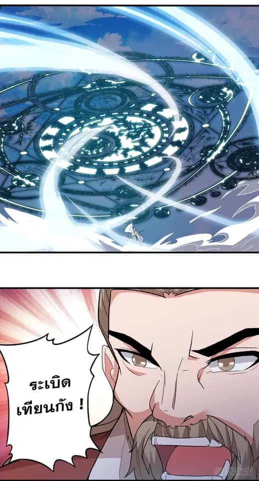 Reborn 80,000 years ตอนที่ 160 หน้า 24