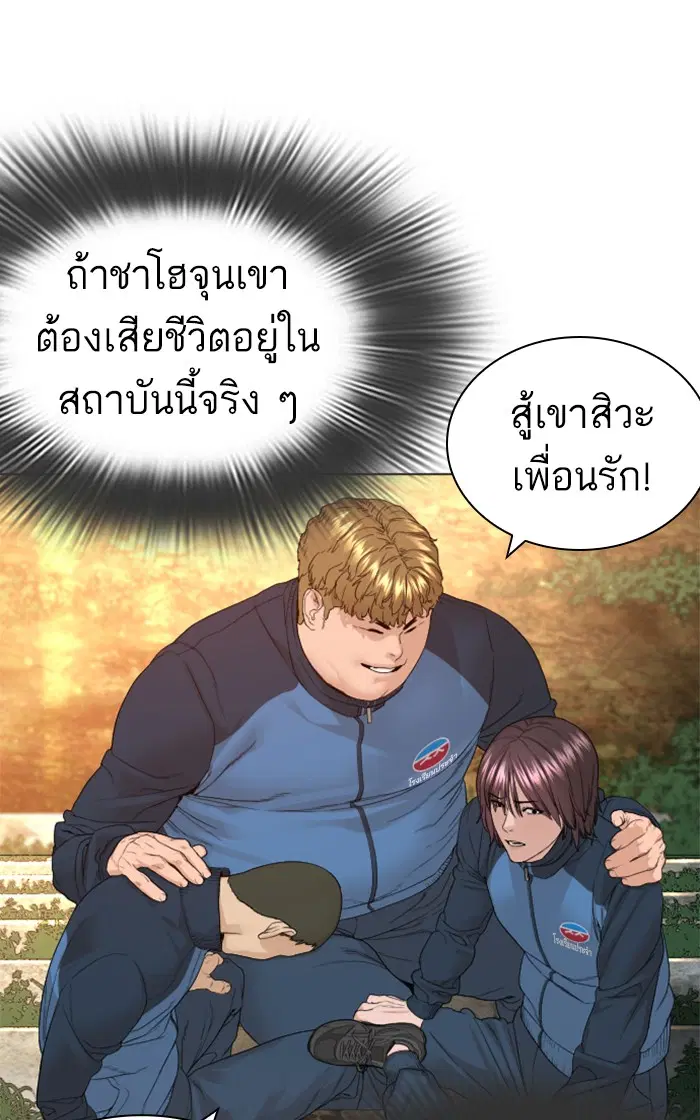 How to Fight ตอนที่ 156 หน้า 74