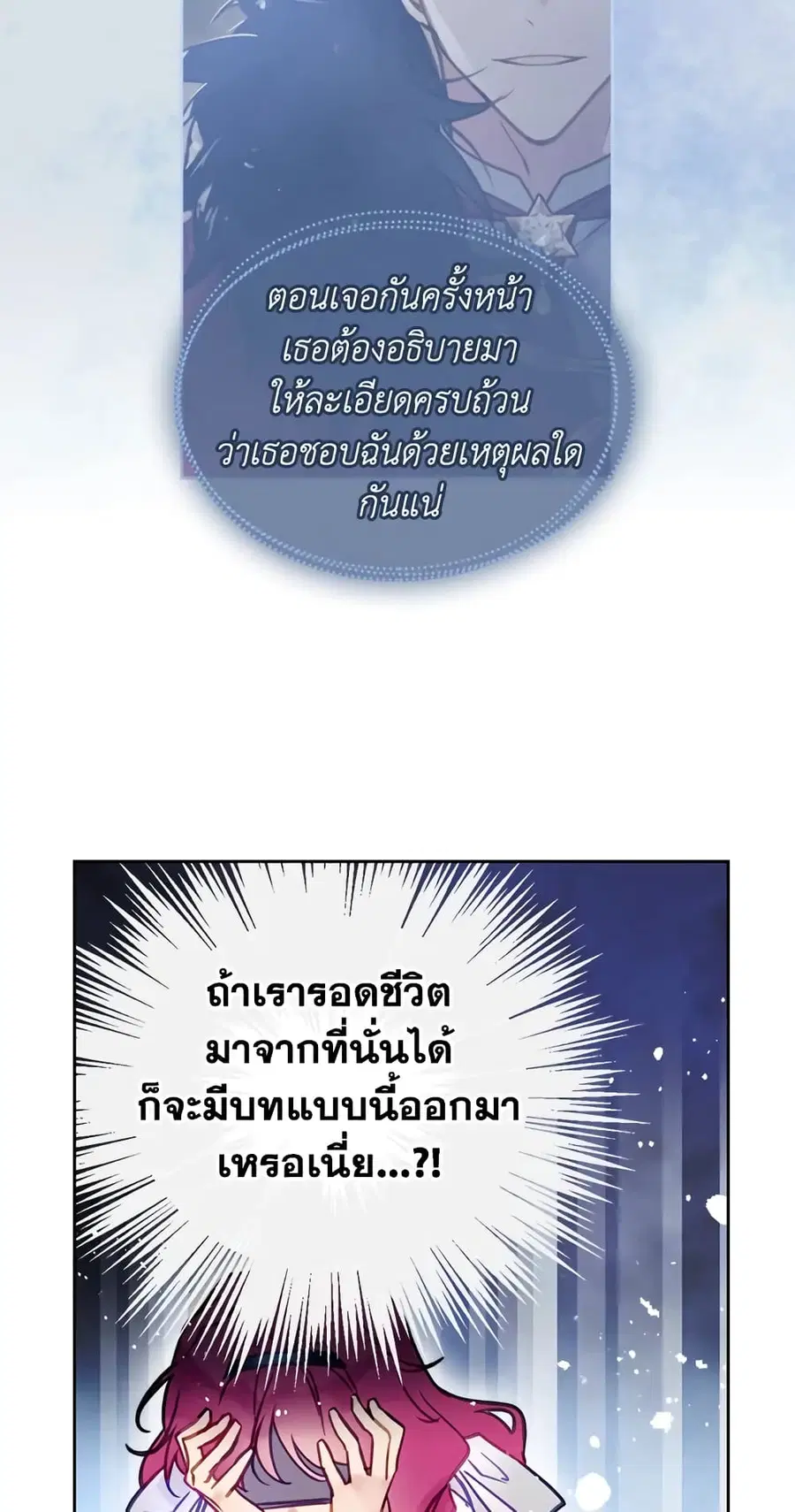 Death Is The Only Ending For The Villainess ตอนที่ 29 หน้า 6