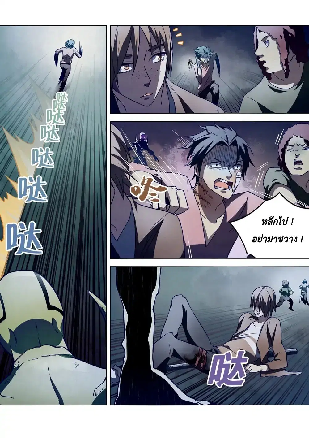 The Last Human ตอนที่ 103 หน้า 8