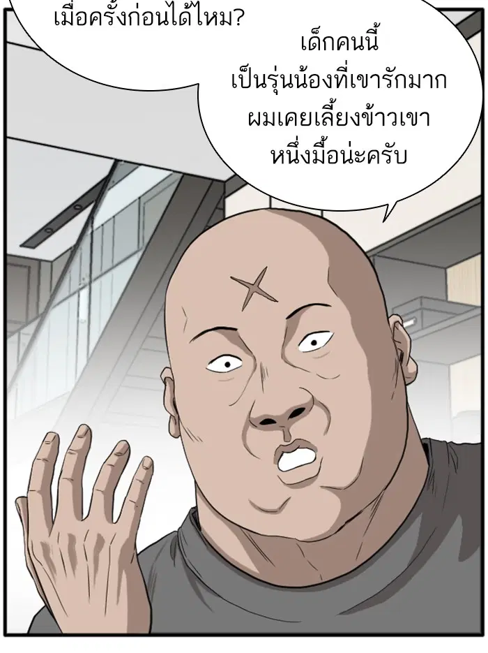 Bad Guy ตอนที่ 14 หน้า 87