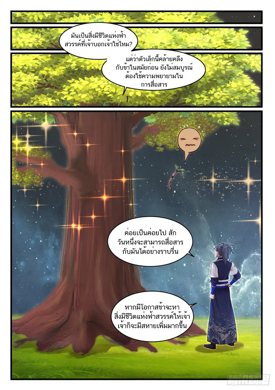 Martial Peak ตอนที่ 747 หน้า 7