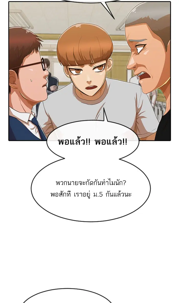 Random Chat ตอนที่ 184 หน้า 54