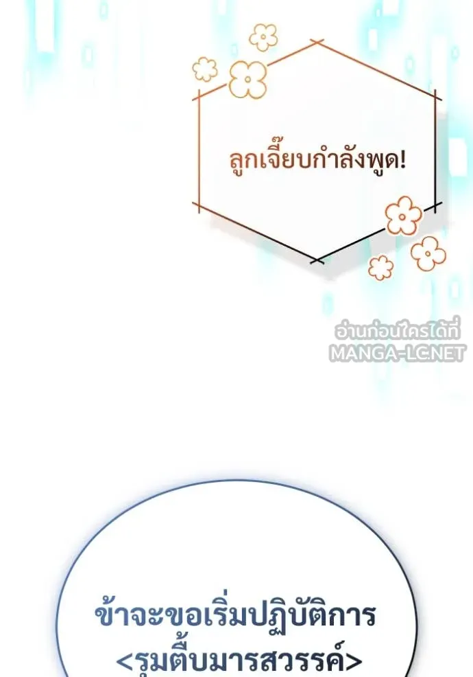 Regressor’s Life After Retirement ตอนที่ 89 หน้า 88