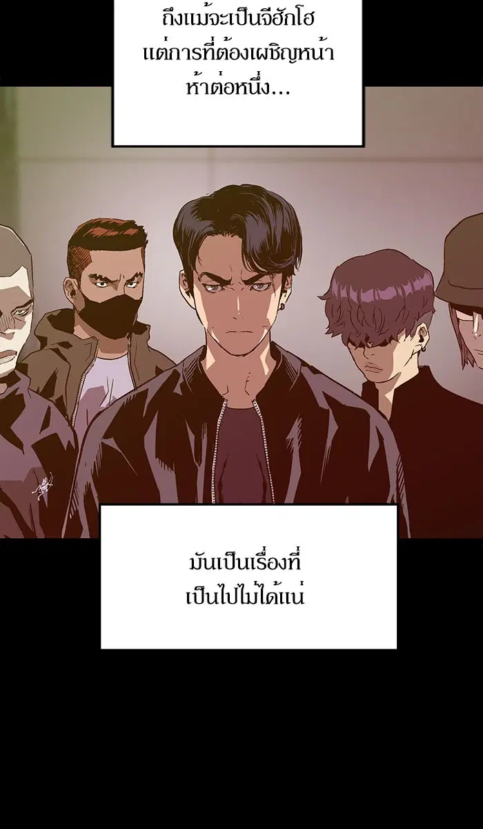 Weak Hero ตอนที่ 101 หน้า 77