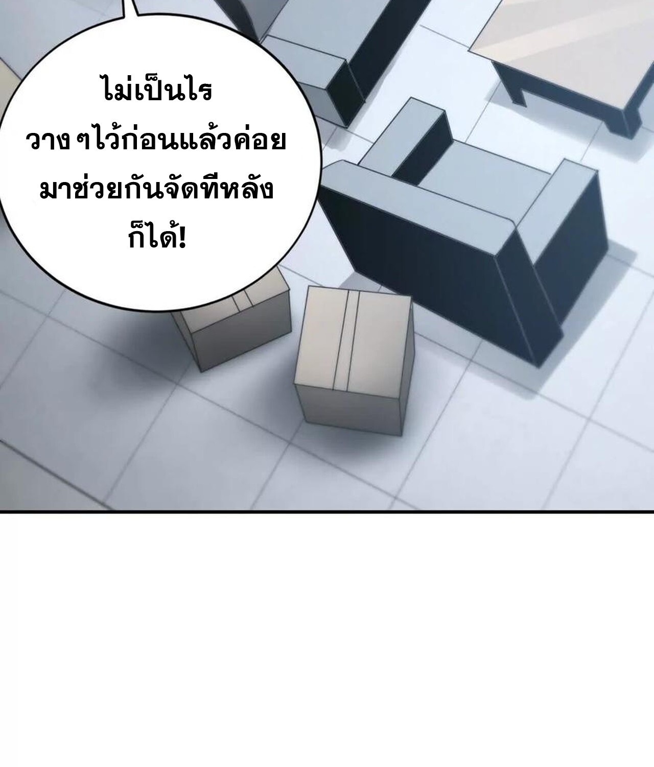 Unparalleled in the Online Gaming World ยอดคน ณ โลกออนไลน์ ตอนที่ 31 หน้า 136