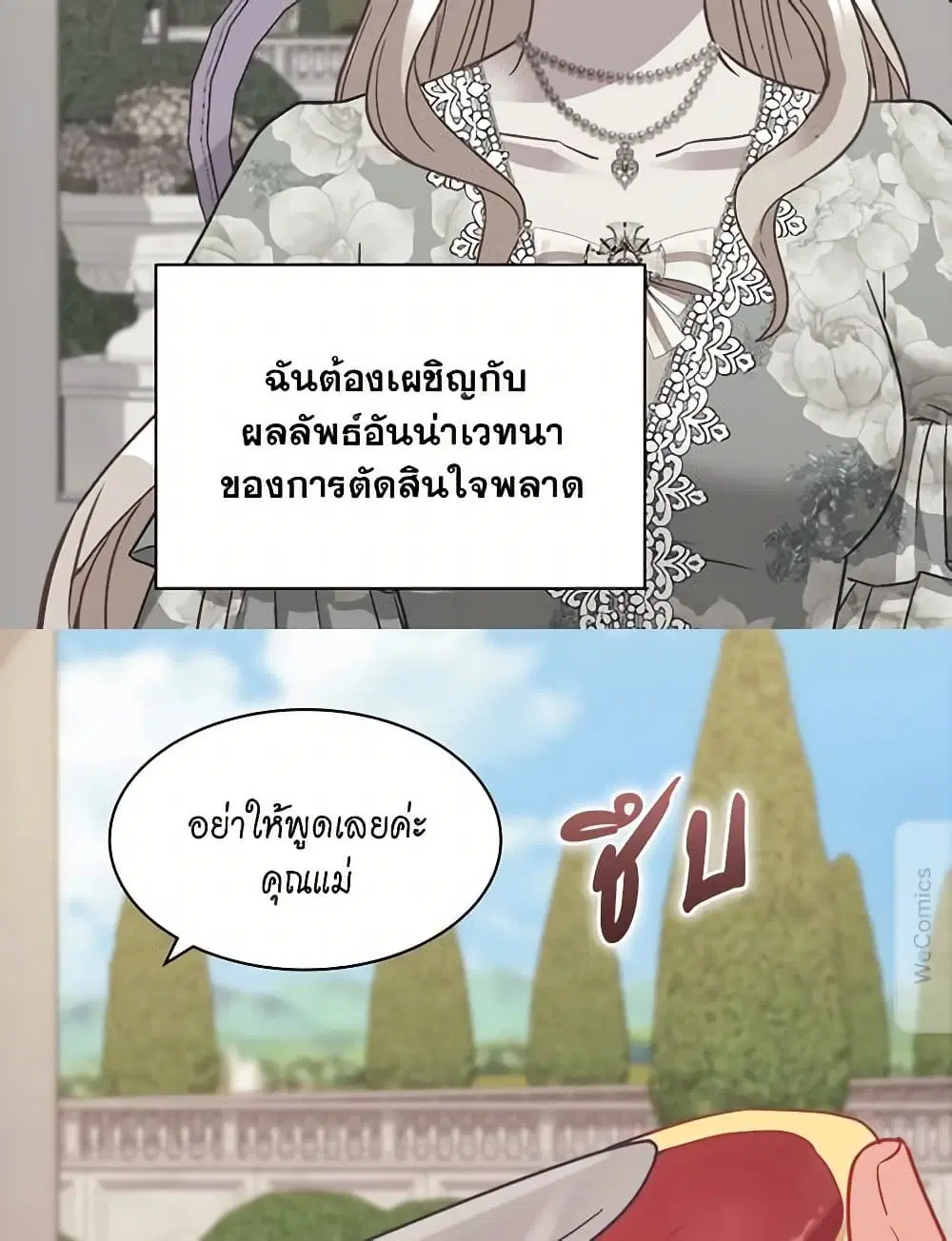 What It Takes to be a Villainess ตอนที่ 158 หน้า 6