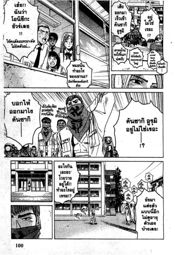 GTO : Great Teacher Onizuka ตอนที่ 64 หน้า 14