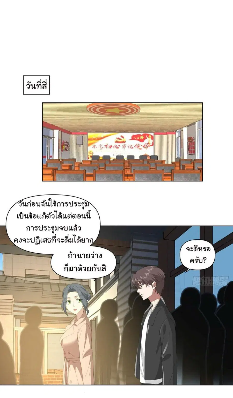 I Really Don’t Want to be Reborn ตอนที่ 117 หน้า 32