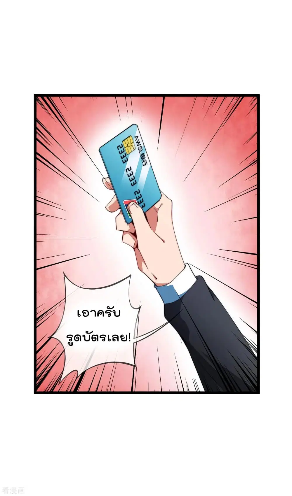 I am The Richest in The World ตอนที่ 93 หน้า 31