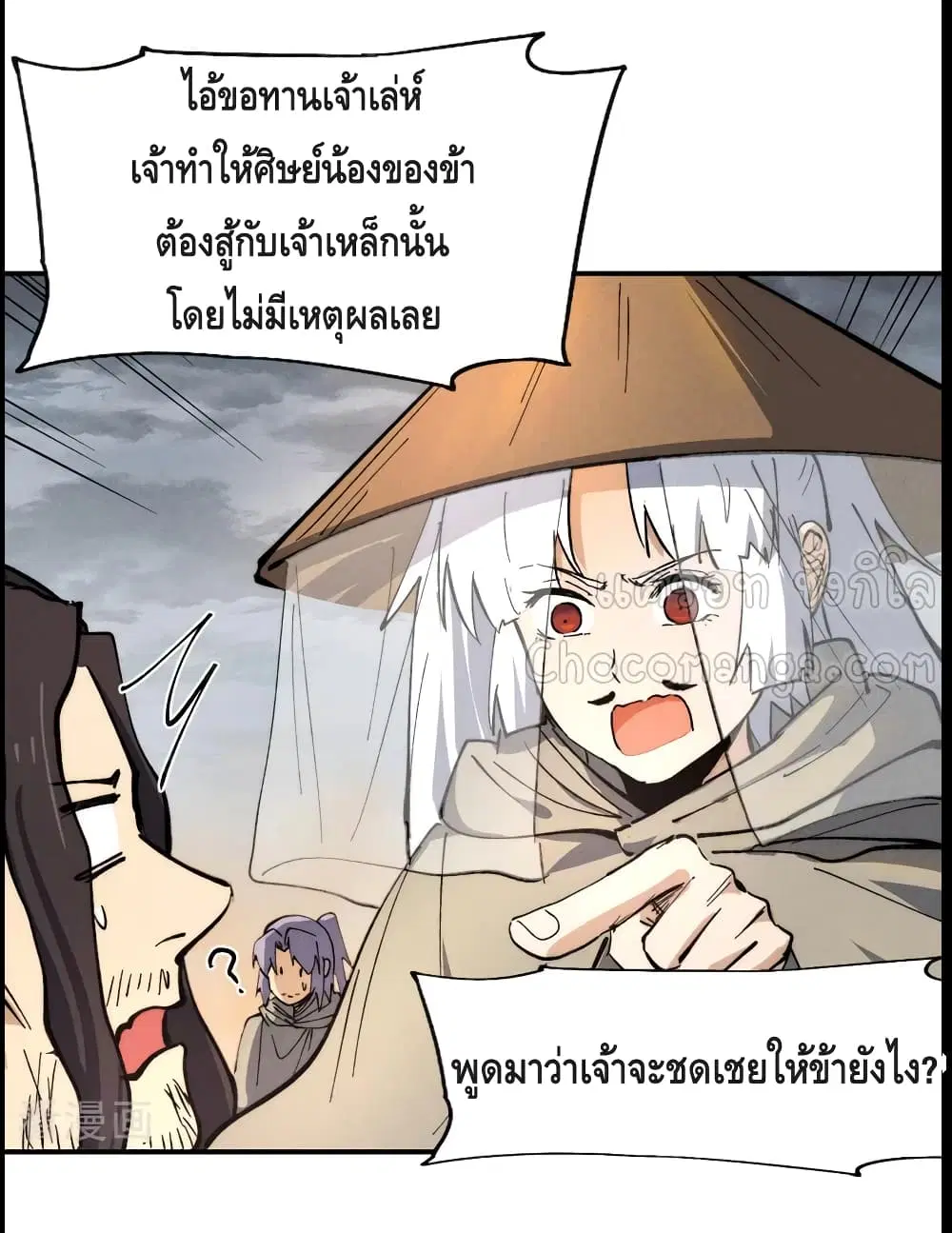 The Strongest Emperor ตอนที่ 87 หน้า 21