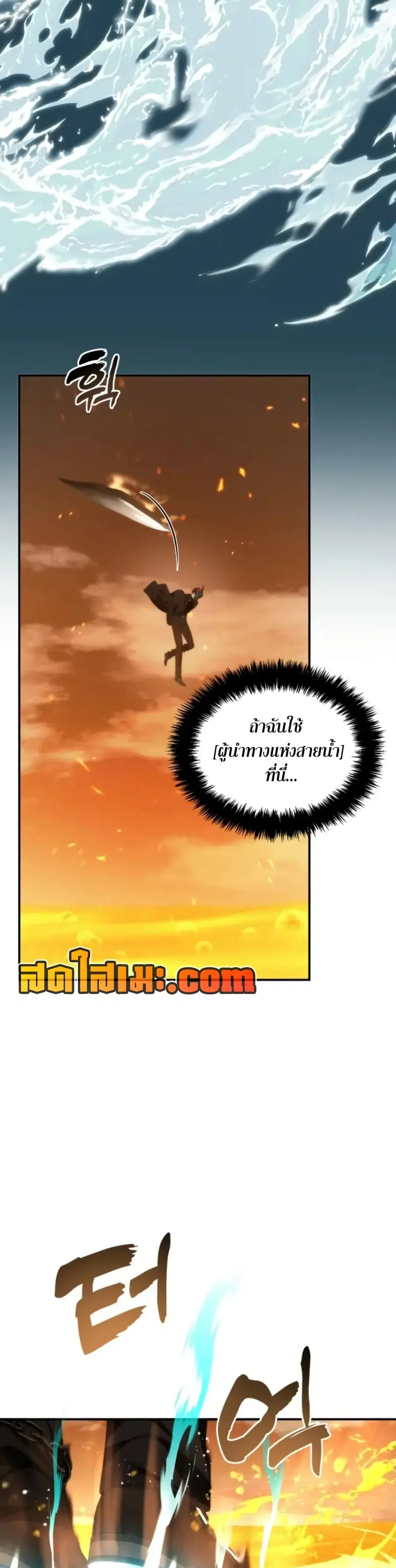Ranker Who Lives A Second Time ตอนที่ 201 หน้า 13