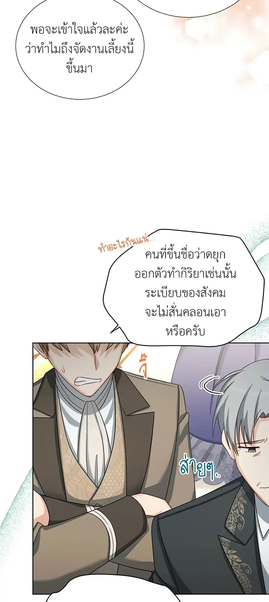 The Soulless Duchess ตอนที่ 67 หน้า 29