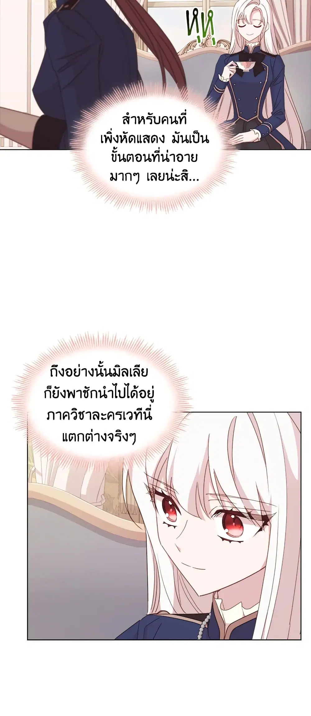 The Lady Needs a Break ตอนที่ 31 หน้า 13