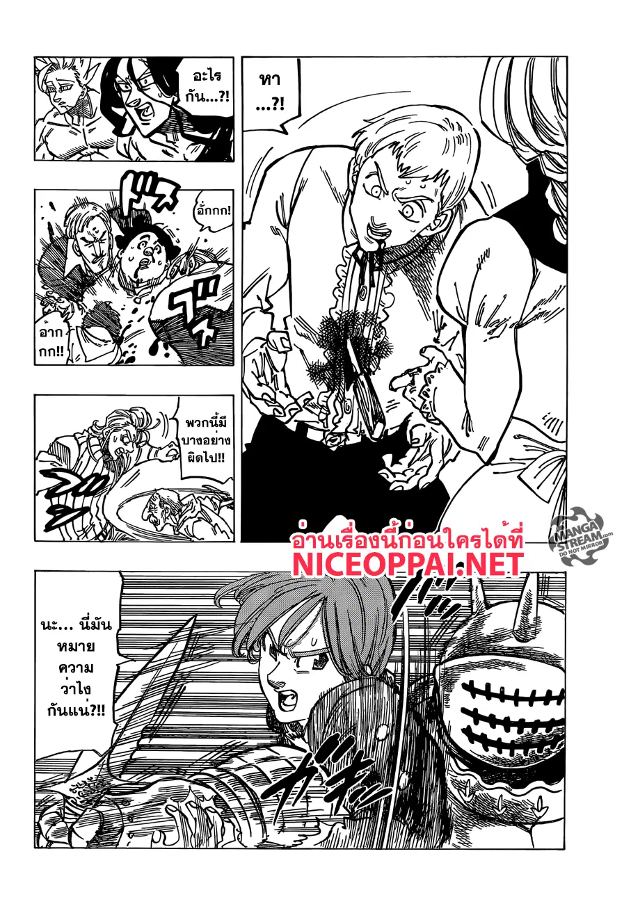 Nanatsu no Taizai ตอนที่ 186 หน้า 8