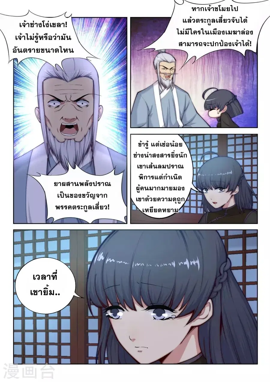 Against the Gods ตอนที่ 16 หน้า 7