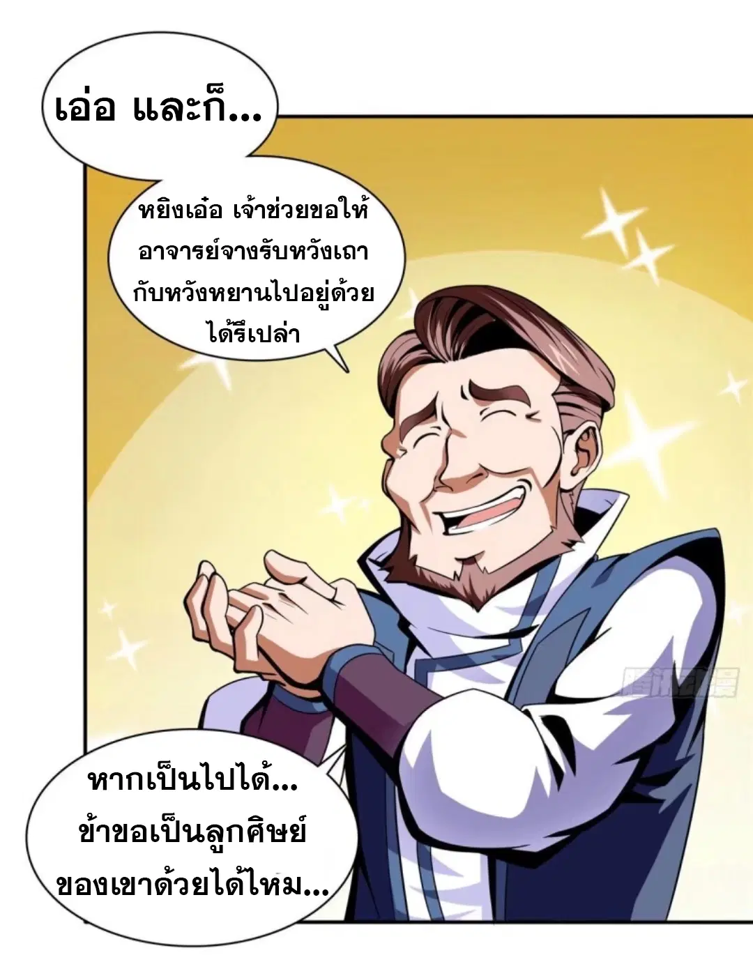 Library to Heaven’s Path ตอนที่ 18 หน้า 27