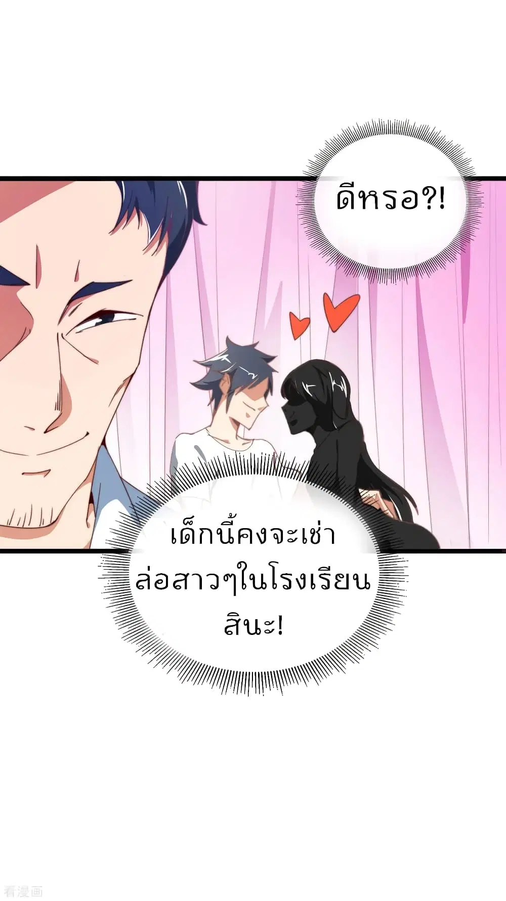 I am The Richest in The World ตอนที่ 93 หน้า 20