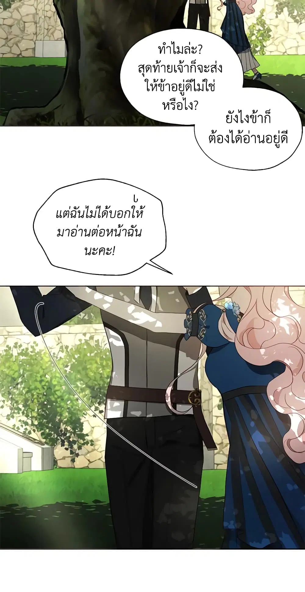 Seduce the Villain’s Father ตอนที่ 95 หน้า 4