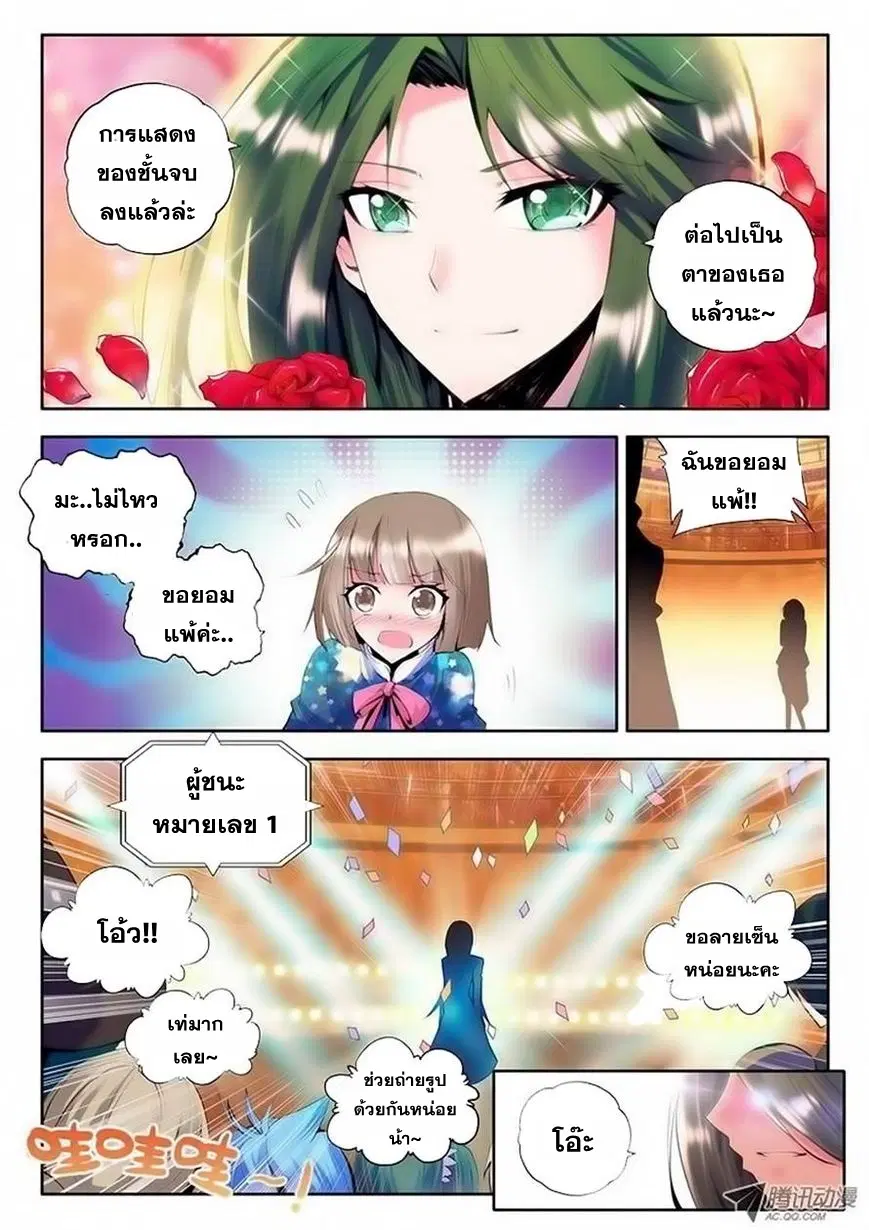 Shen Yin Wang Zuo ตอนที่ 34 หน้า 17